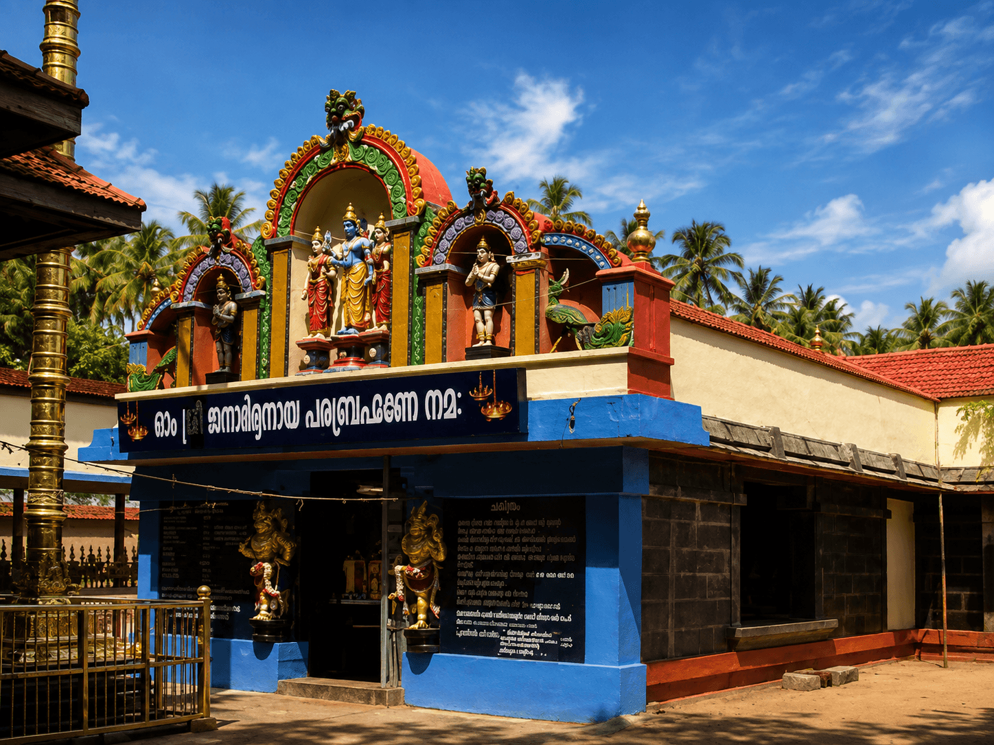 Varkala Janardhana Swami Temple